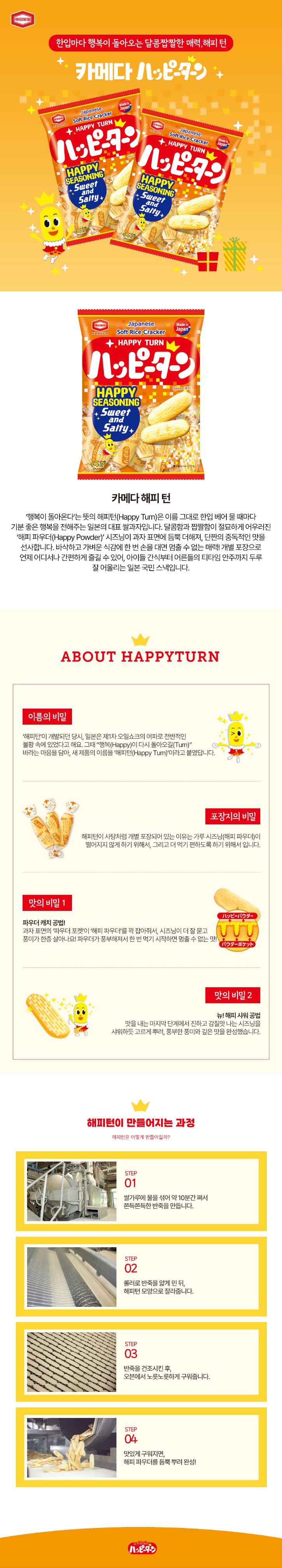 카메다-해피-턴_리뉴얼상세.jpg