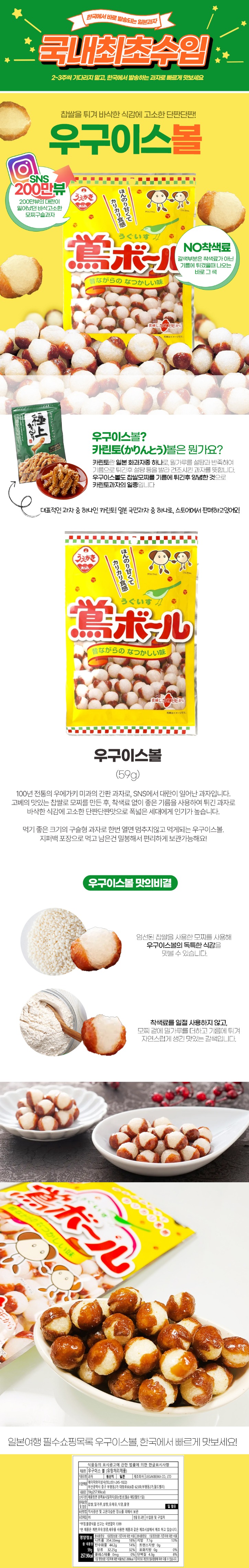 (59g)우구이스볼상세.jpg