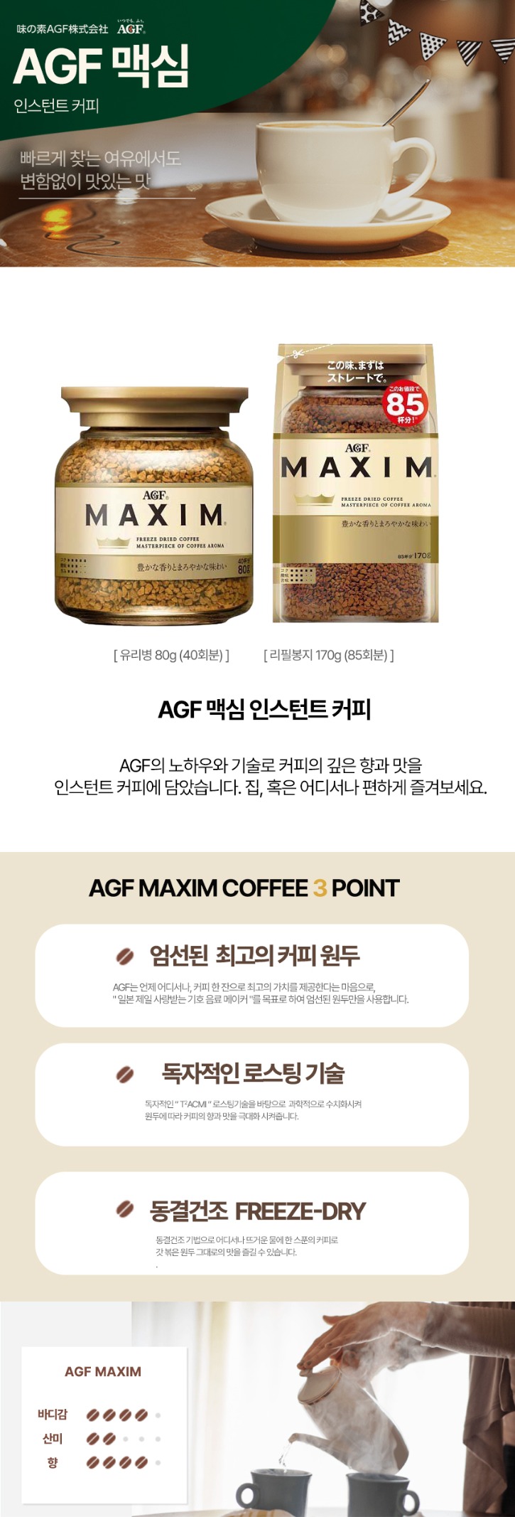 맥심상세_리뉴얼.jpg