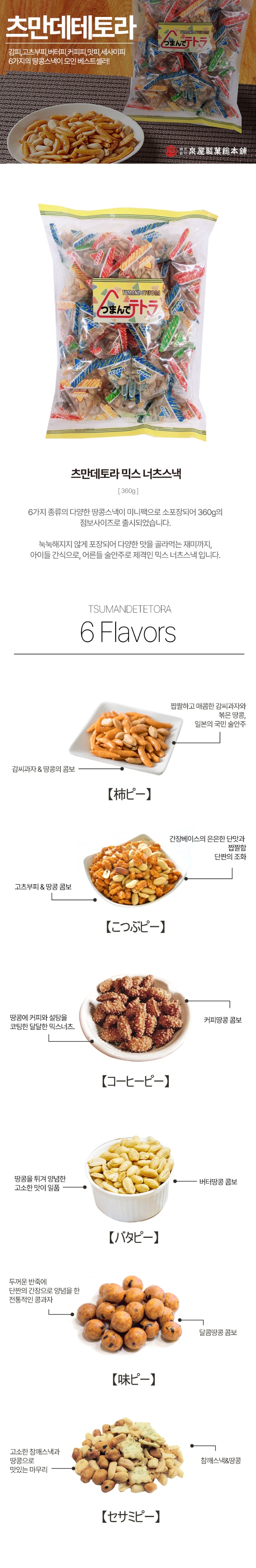 츠만데테토라 상세_리뉴얼.jpg