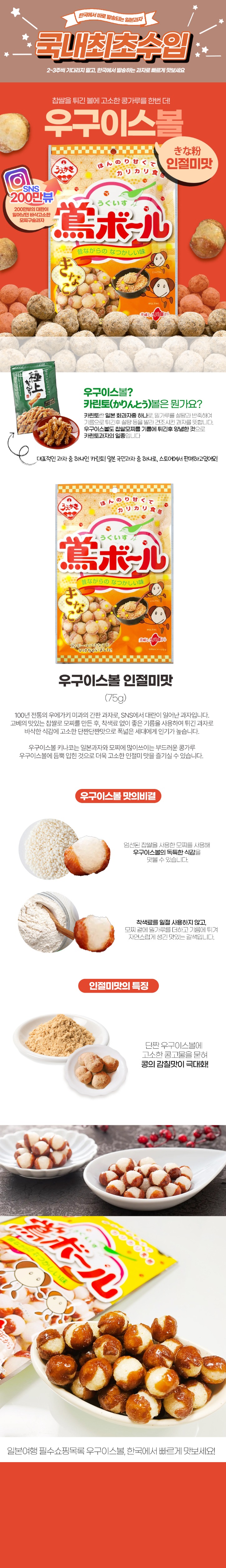 우구이스볼키나코상세.jpg