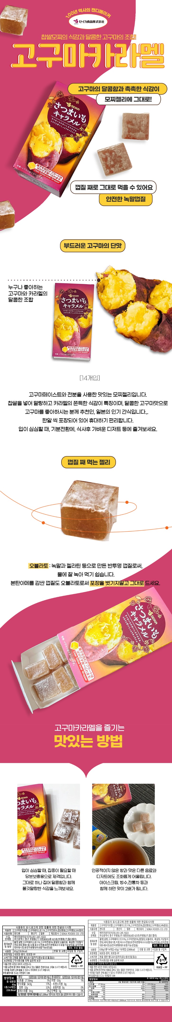 고구마카라멜 상세.jpg