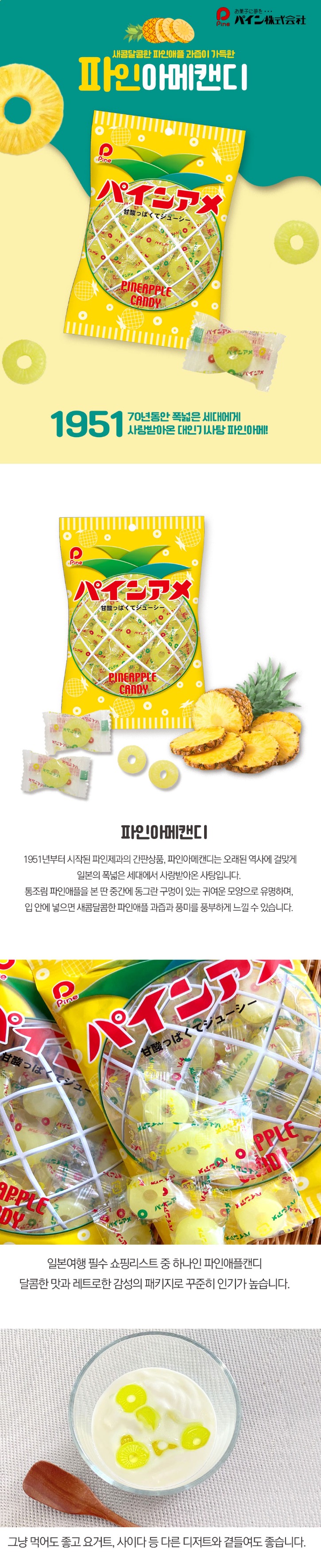 파인아메캔디-상세.jpg
