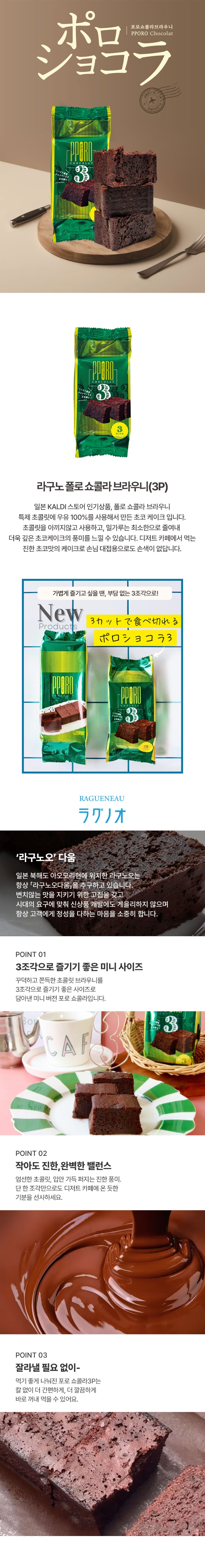라그노쇼콜라3P_상세.jpg