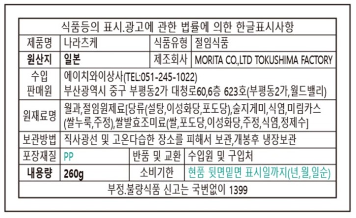 나라즈케 라벨.jpg