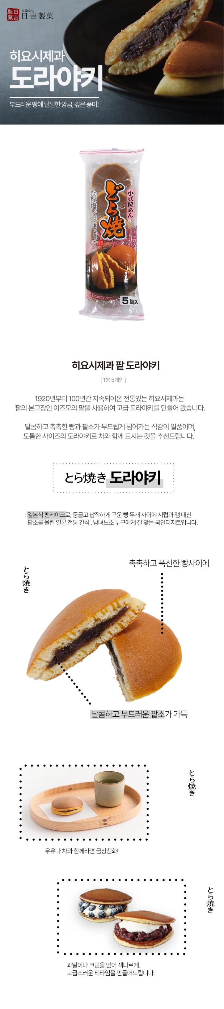 도라야키 상세_리뉴얼.jpg