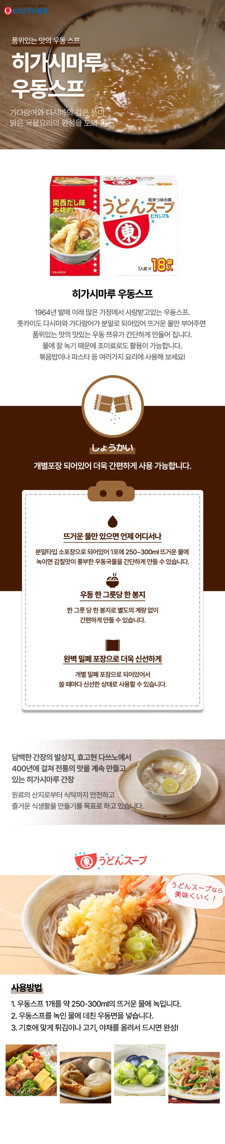 히가시마루-우동스프_상세.jpg