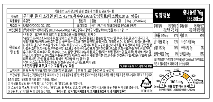 산포 콘미소라멘 (11x5).png