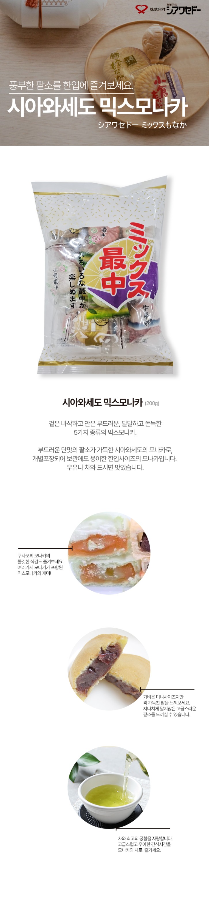 믹스모나카상세_리뉴얼.jpg
