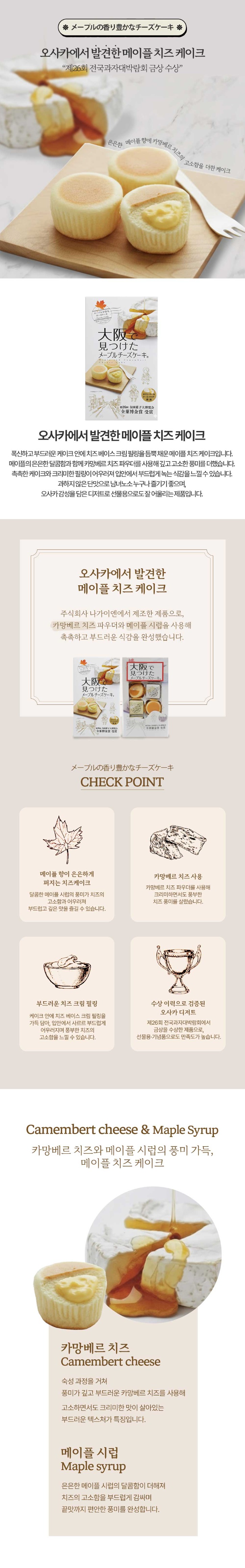 오사카에서-발견한-메이플치즈케이크_상세.jpg