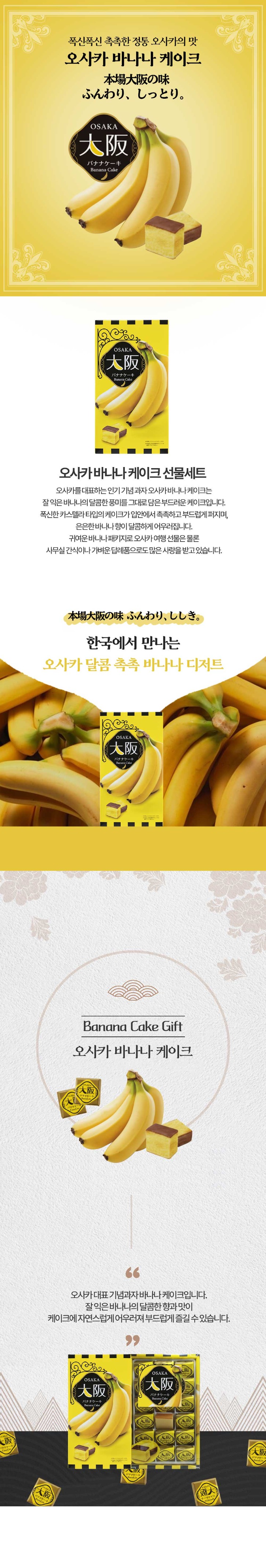 오사카-바나나-케이크_상세.jpg