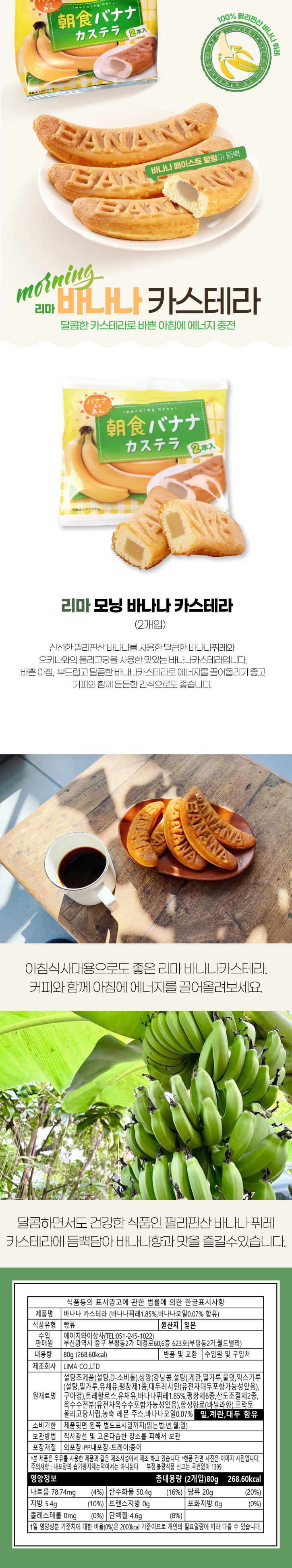리마바나나카스테라 상세.jpg