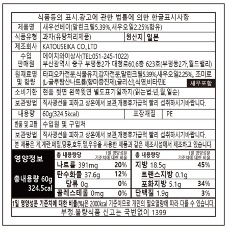 에비센베 라벨.jpg