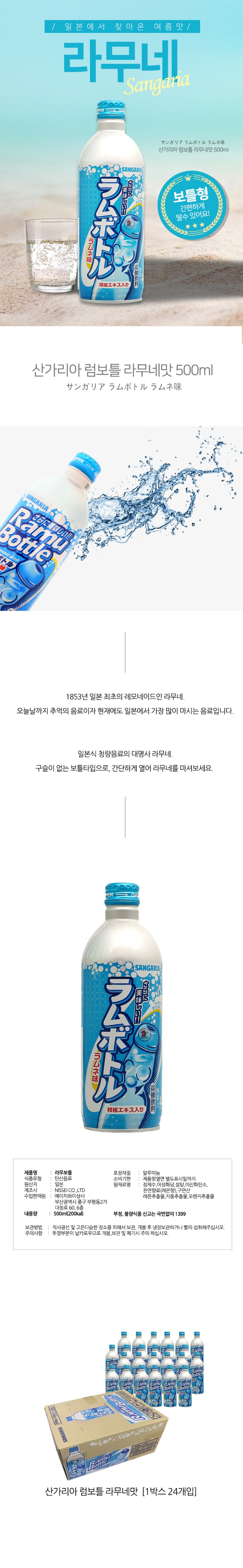 라무네보틀상세.jpg
