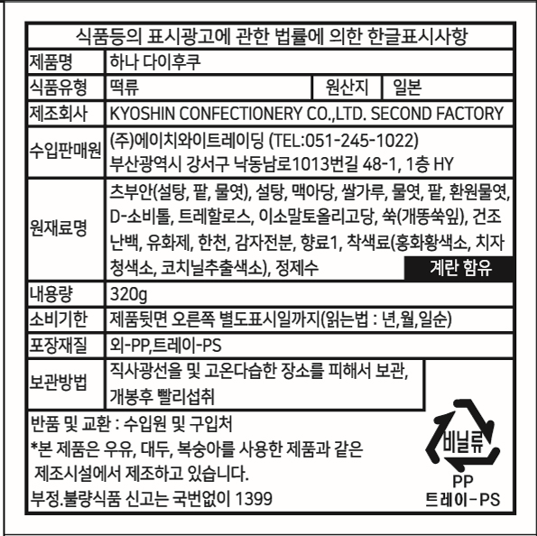 쿄신_하나다이후쿠_320g_250529.png
