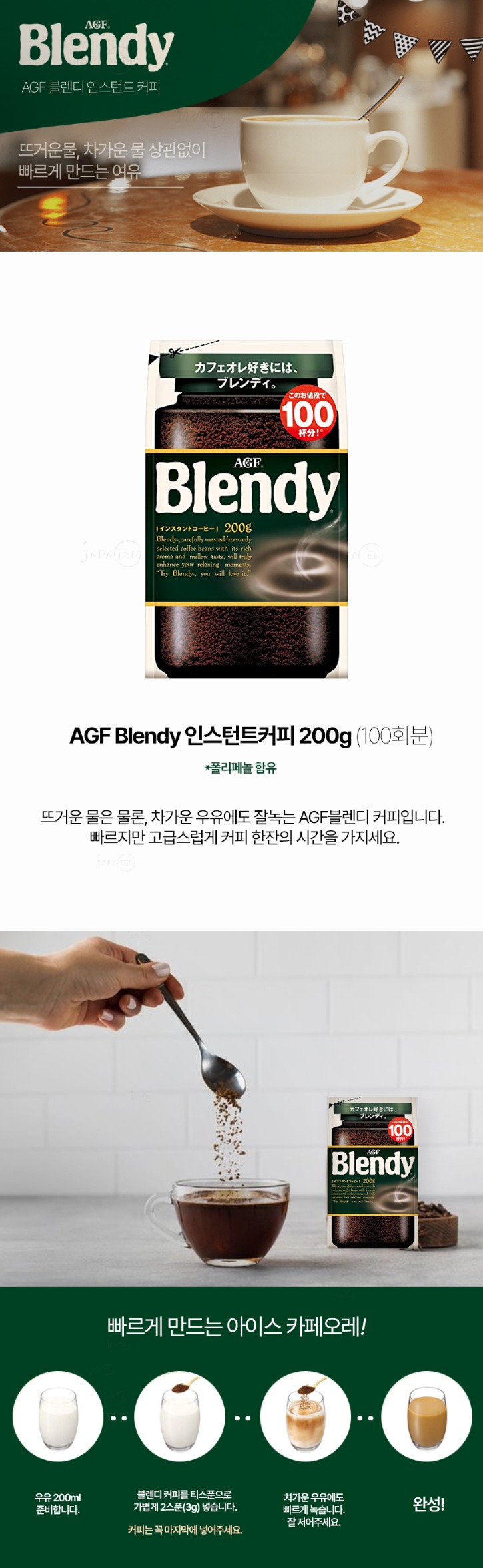 블렌디상세_리뉴얼.jpg