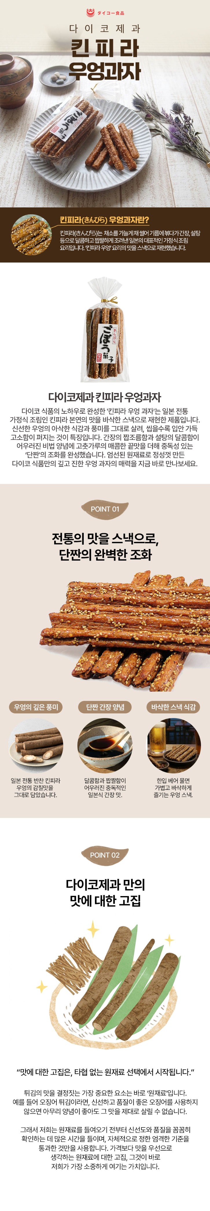 다이코제과-우엉과자-상세.jpg