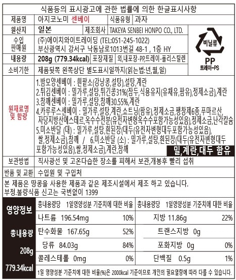 다케야 아지코노미센베 20250820.png