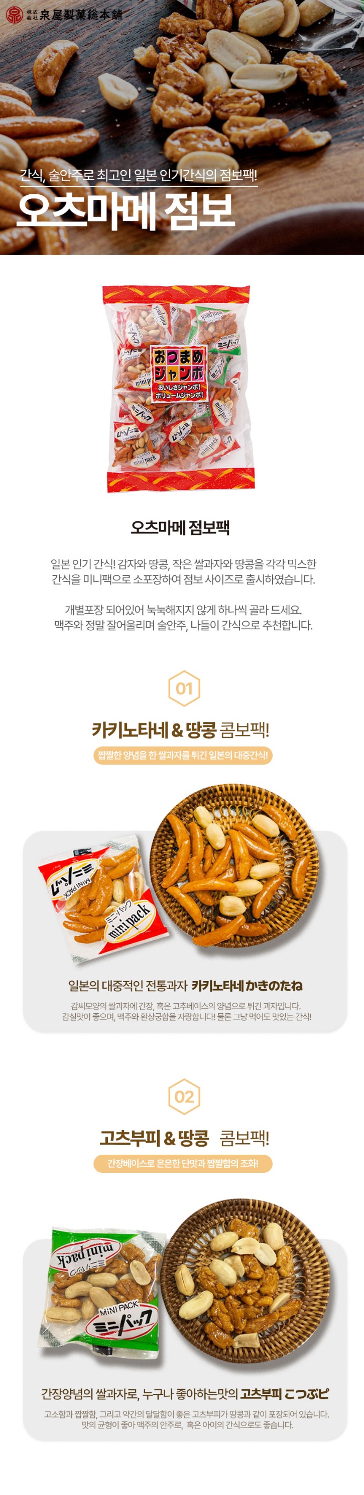 오츠마메상세_리뉴얼.jpg