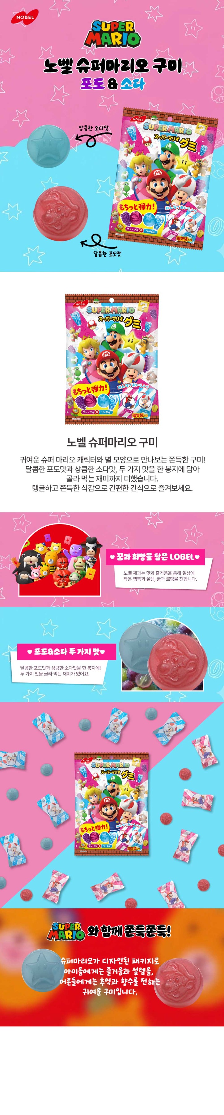 노벨-슈퍼마리오85g_상세.jpg