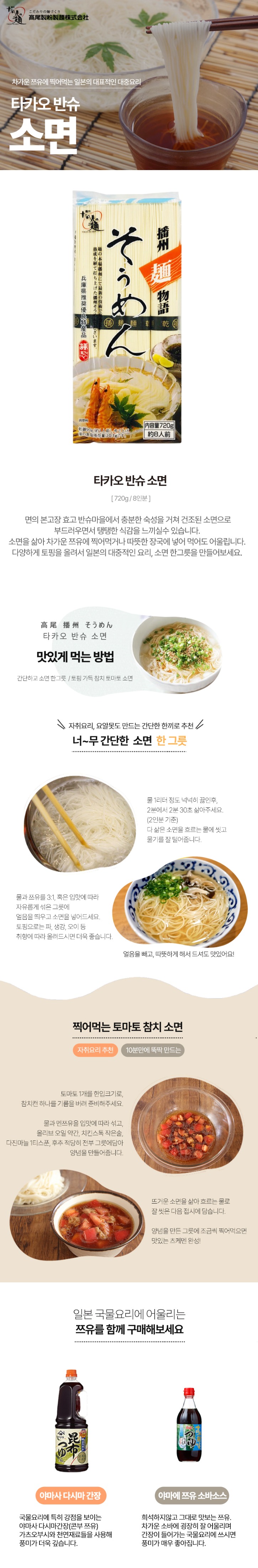 타카오소면 상세_리뉴얼.jpg