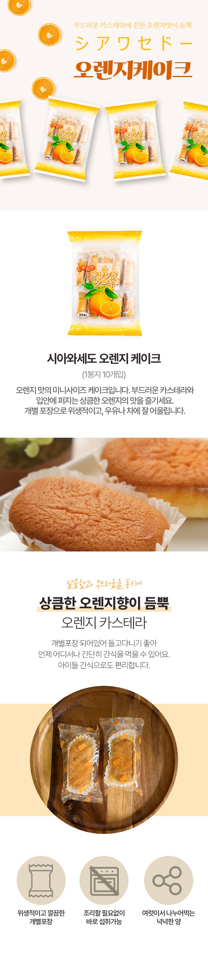 오렌지케이크-상세.jpg
