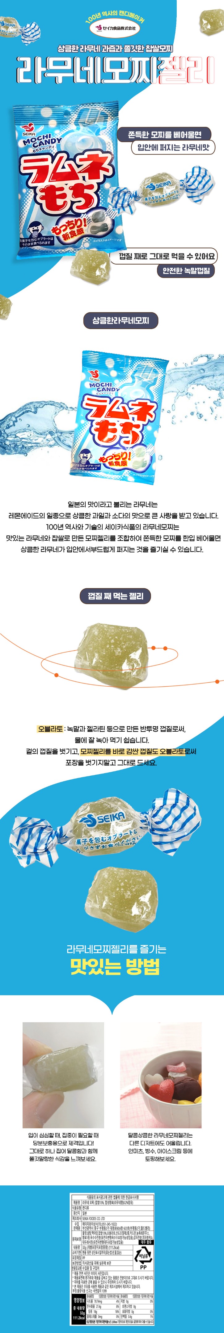 라무네모찌-상세.jpg