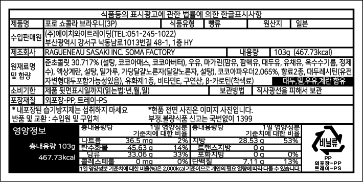 라구오노_포로쇼콜라3P_250612.jpg