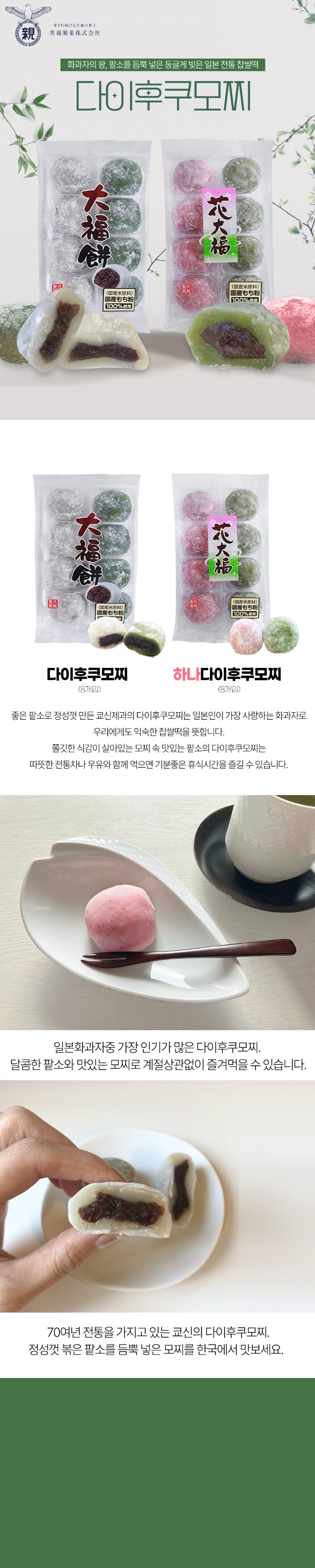 다이후쿠모찌 상세.jpg