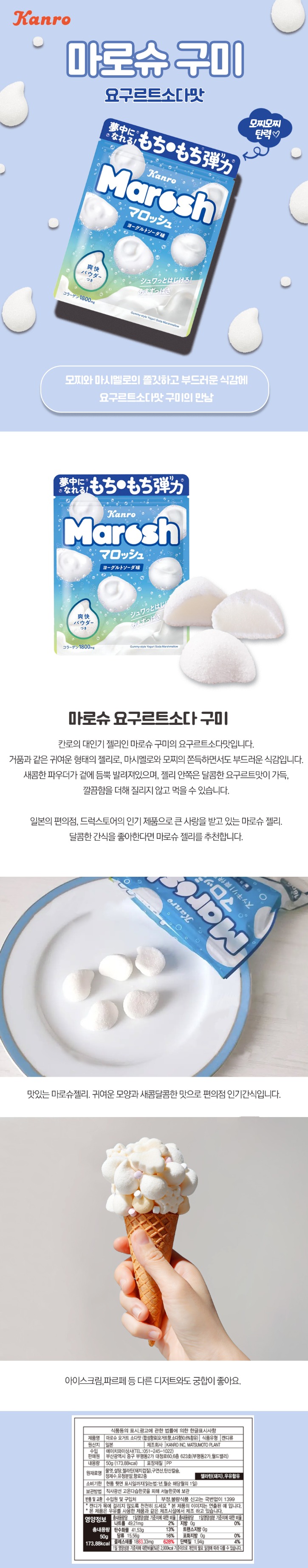 마로슈요구르트소다.jpg