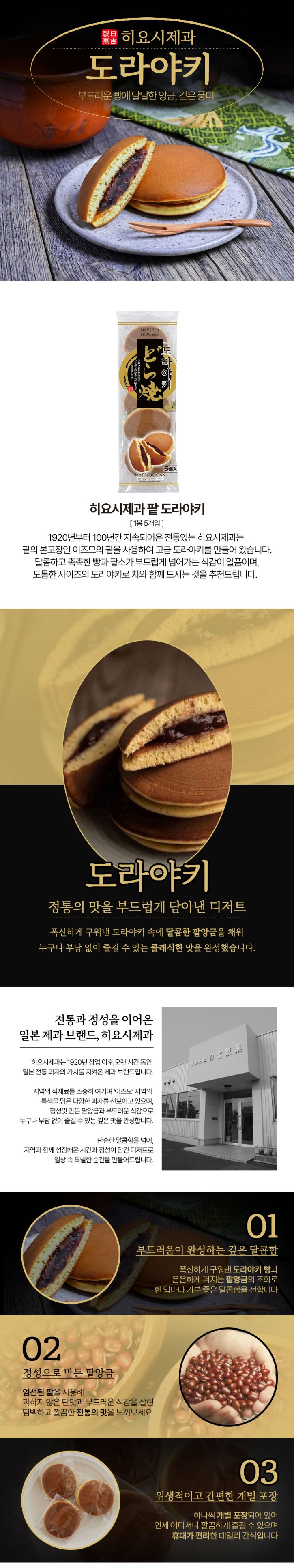 히요시-도라야키상세_패키지변경.jpg
