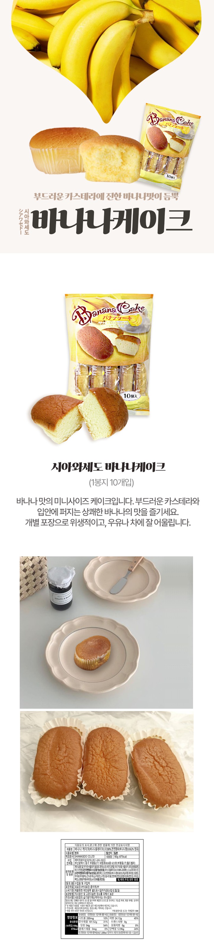 바나나케이크상세.jpg