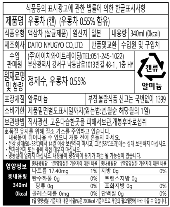 산가리아 우롱차(캔) (5x6) 20250929.png