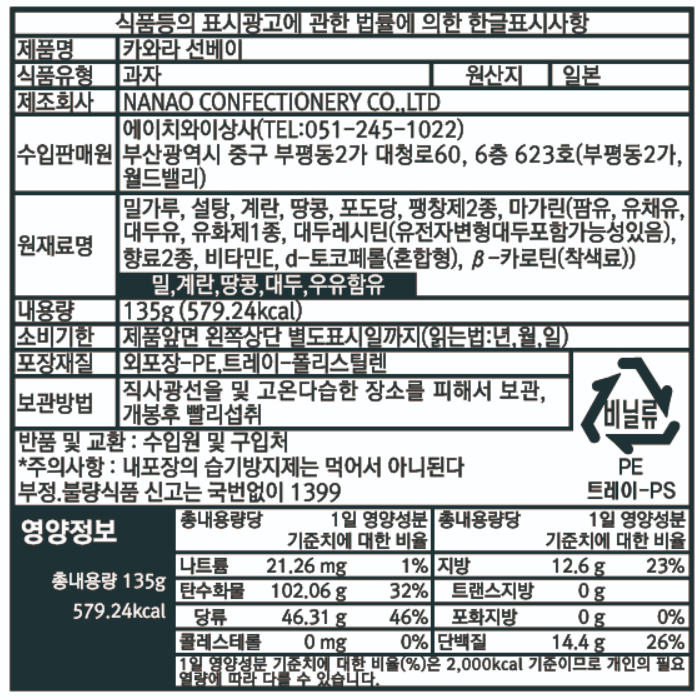 나나오_카와라센베.png