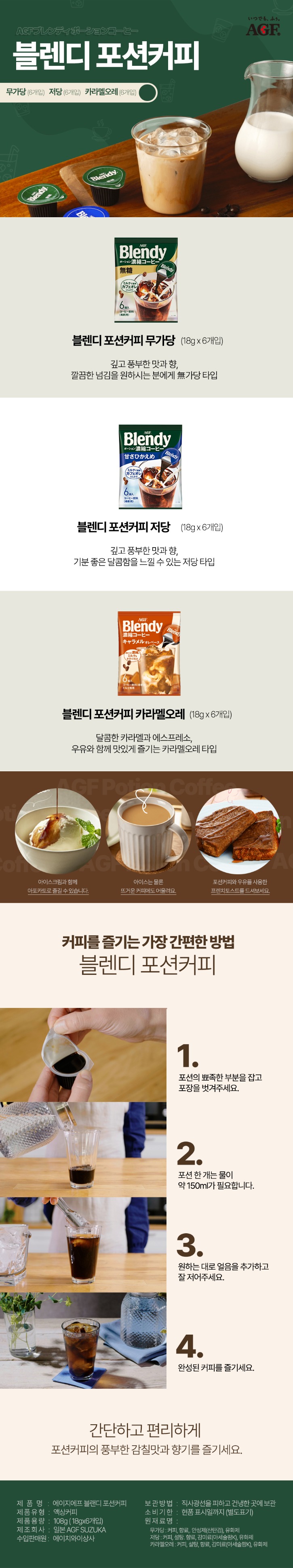 포션커피6개입3종리뉴얼이후(카라멜).jpg