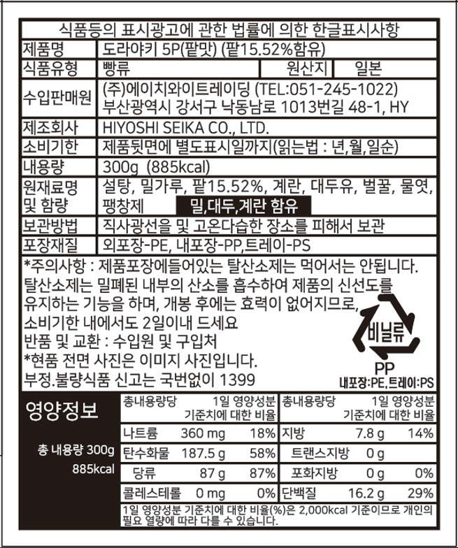 히요시_도라야키(팥맛)5P_법인.png