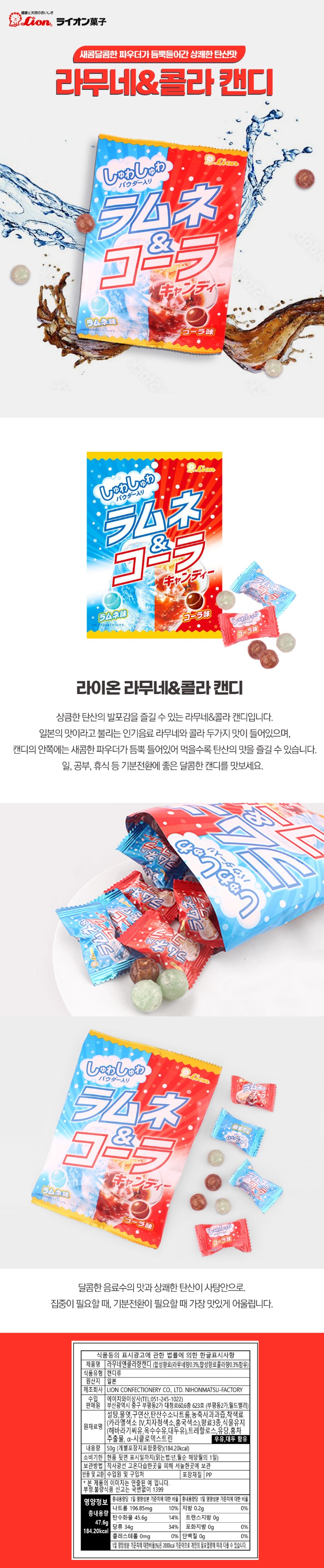 라무네콜라캔디.jpg