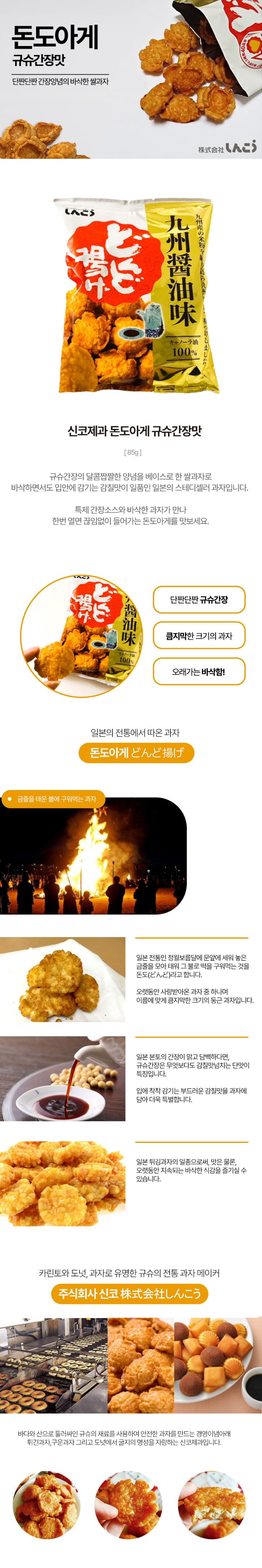 돈도아게 상세2.jpg