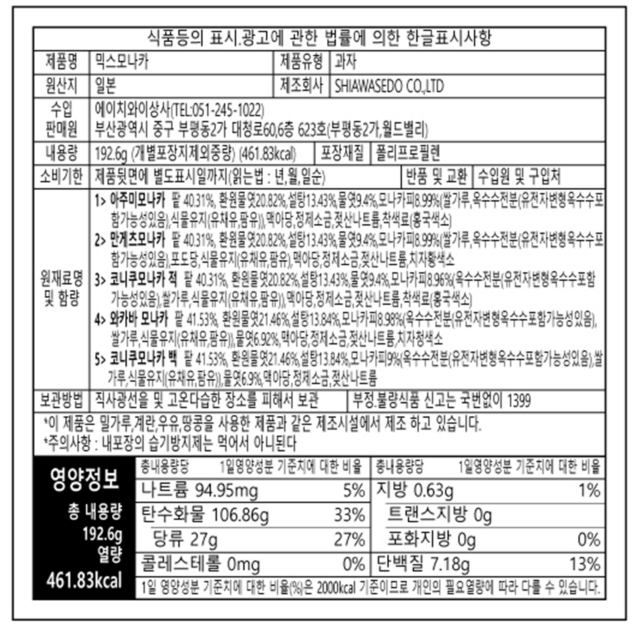 믹스모나카.png