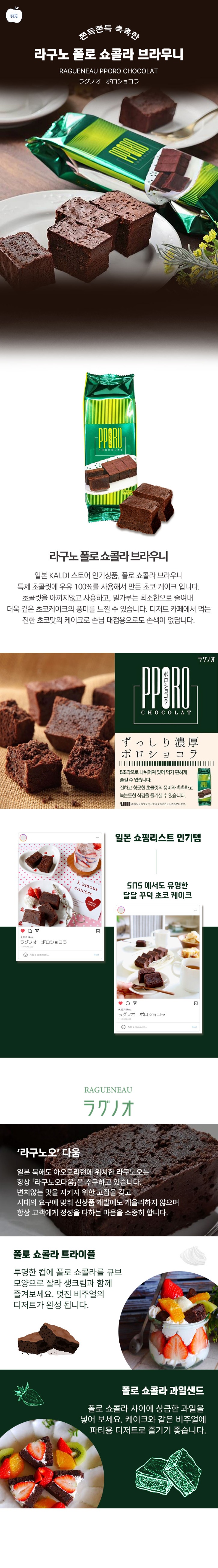 라그노쇼콜라_상세.jpg