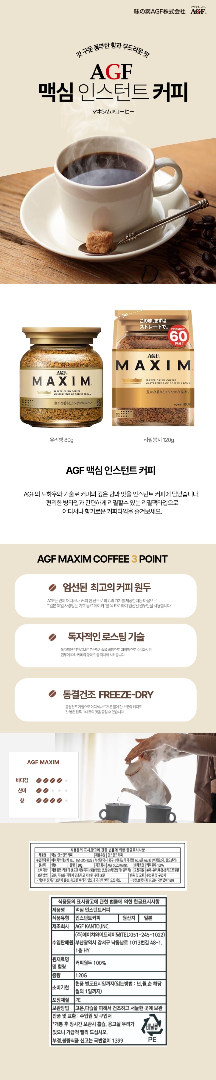 맥심상세_리뉴얼 (80g,120g).jpg