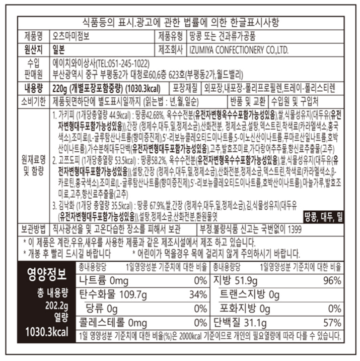 오츠마메점보.png