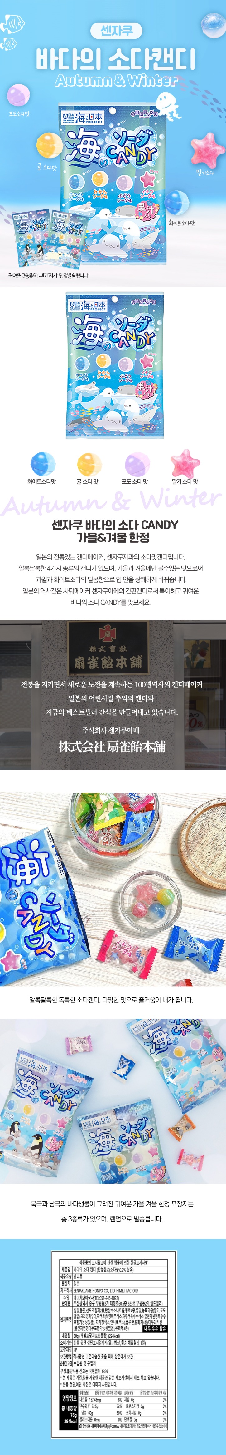 바다의소다상세(가을겨울)_리뉴얼.jpg