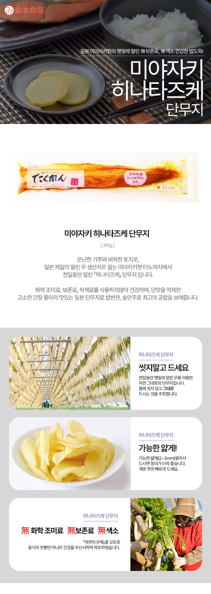 히나타즈케 단무지미 상세.jpg