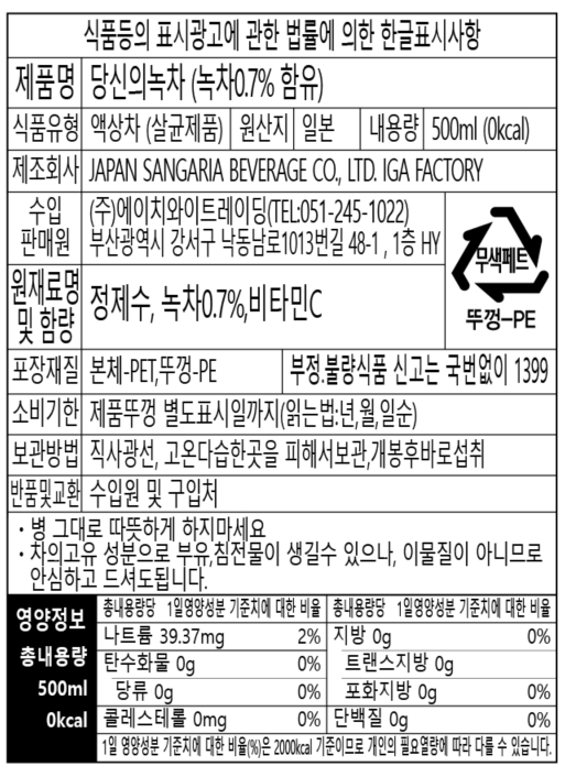 산가리아 당신의 녹차 500 (6x8) 20250929.png