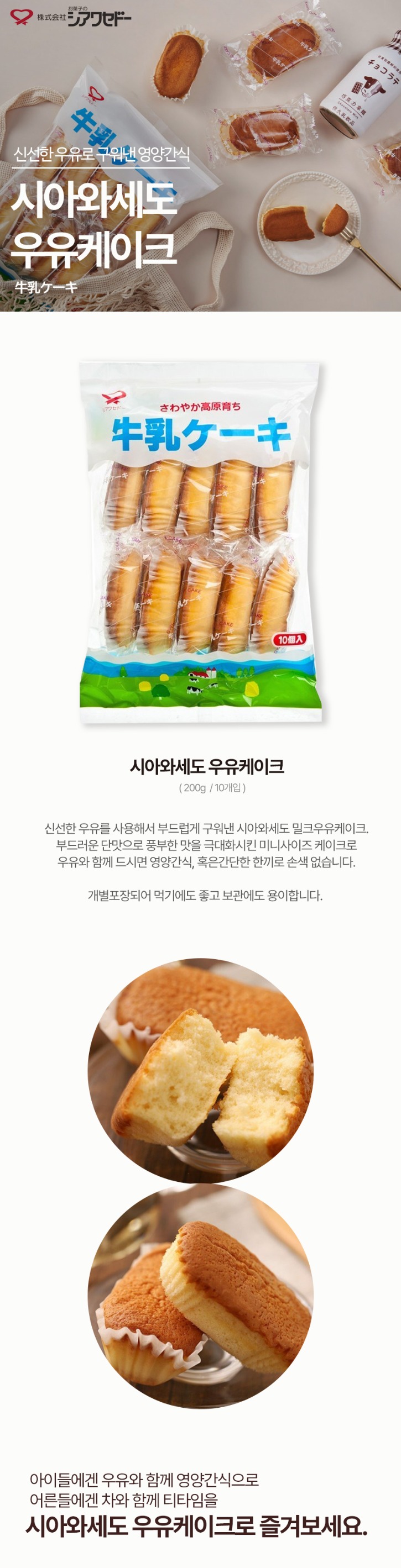 우유케이크 상세_리뉴얼.jpg