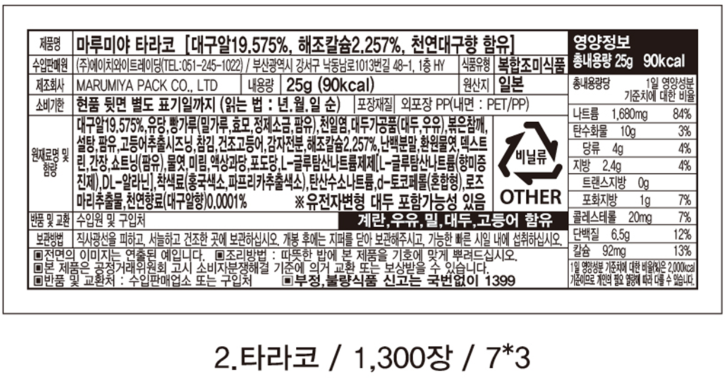 마루미야 후리카케 타라코.png