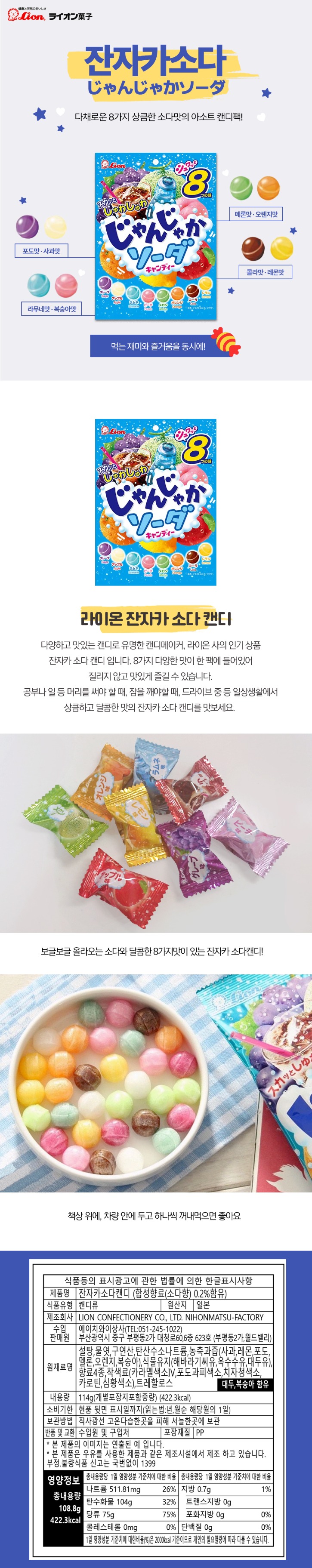 잔자카소다.jpg