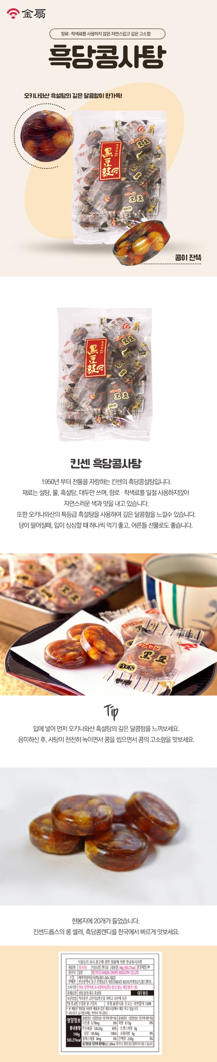 흑당콩사탕.jpg