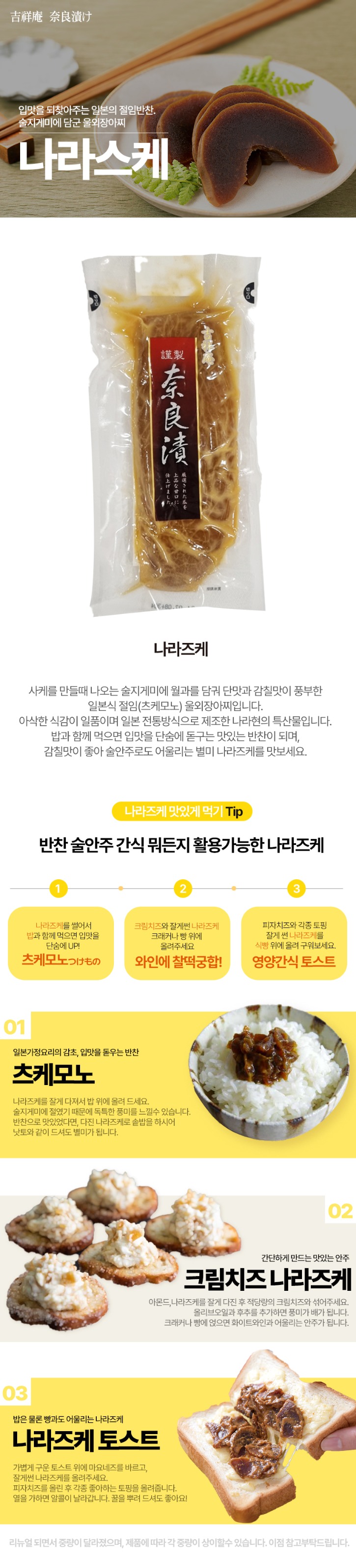 나라즈케 상세_리뉴얼.jpg
